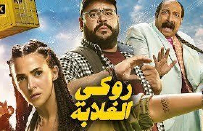 لماذا تراجعت ايرادات روكى الغلابة.. .اعرف الاسباب