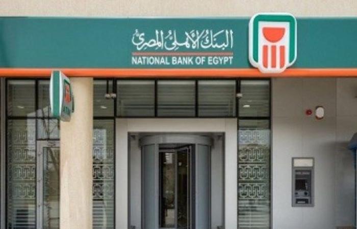 البنك الأهلى يخفض عمولة تدبير العملة إلى 3% على معاملات البطاقات الائتمانية