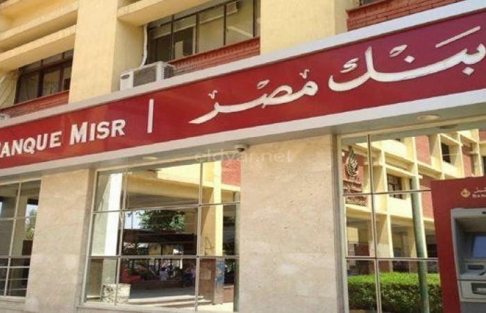 بنك مصر يرفع الحد الأقصى لبيع الدولار للمسافرين لـ10 آلاف دولار