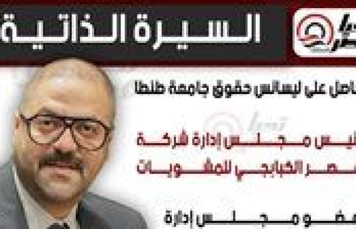 تحيا مصر السيرة للنائب أحمد الباز عضو مجلس الشيوخ 2025
