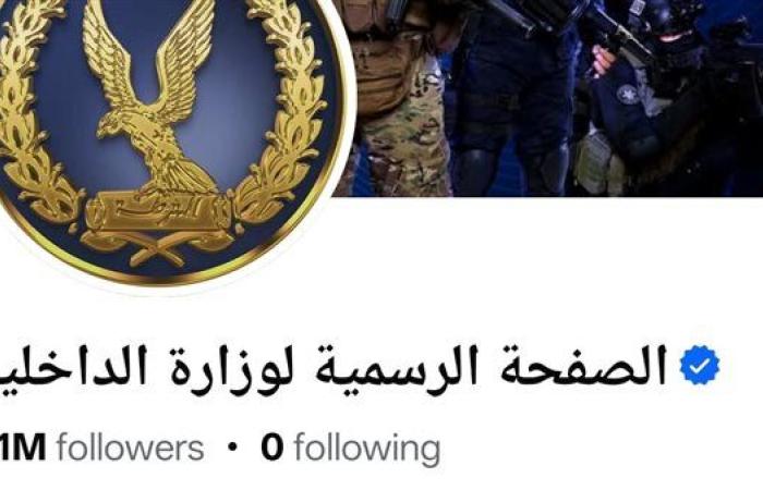 "دوريات أمنية رقمية".. كيف تحولت الصفحة الرسمية لوزارة الداخلية إلى خط ساخن للأمن والردع؟