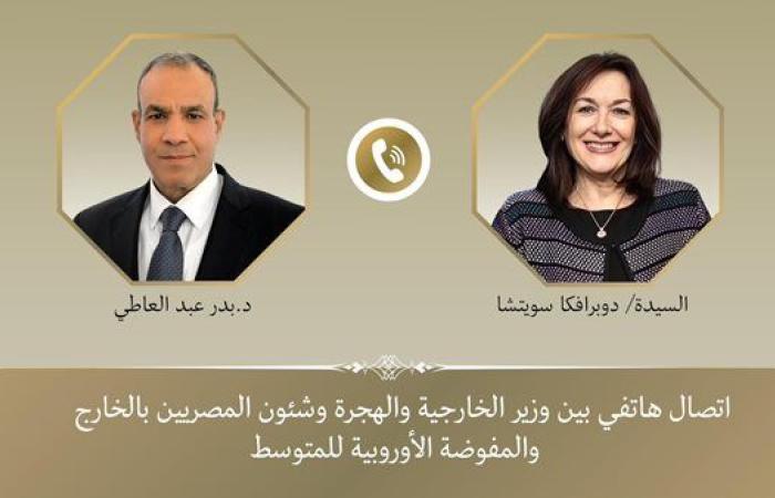 اتصال هاتفى بين وزير الخارجية ومفوضة الاتحاد الأوروبى للمتوسط