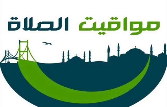 موعد أذان الظهر.. مواقيت الصلاة اليوم الجمعة 15 أغسطس 2025