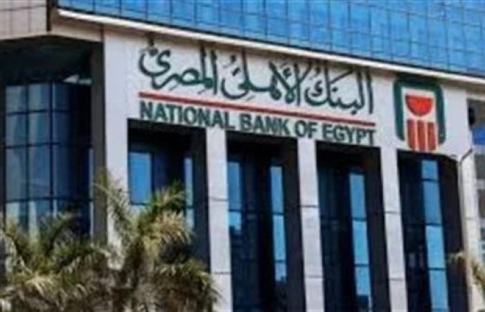 الآن شهادات البنك الأهلي ذات العائد الشهري.. استثمر صح