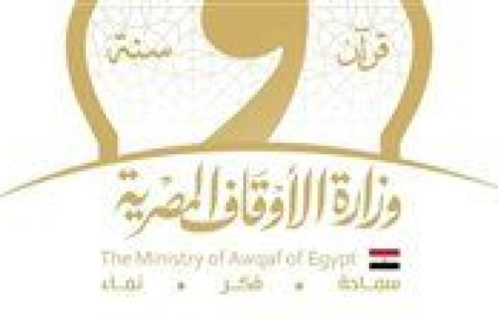 "الأوقاف" تفتتح 21 مسجدا اليوم الجمعة ضمن خطتها لإعمار بيوت الله عز وجل