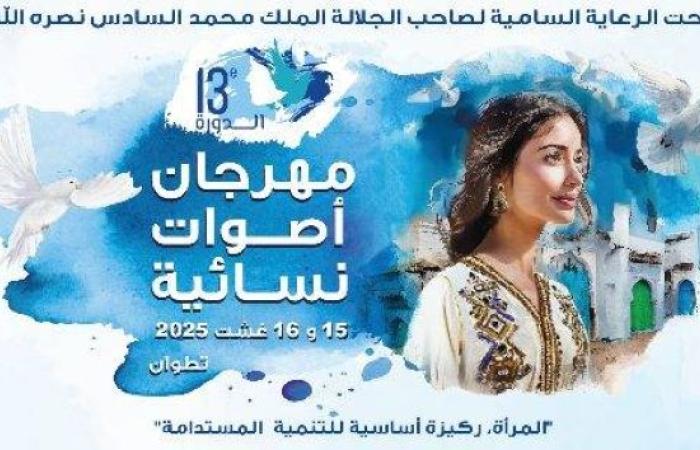 ديانا حداد جيلان والداودية يحيين سهرات مهرجان " أصوات نسائية" في دورته الثالثة عشر بتطوان