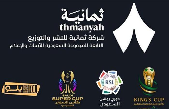 تردد قناة ثمانية نايل سات وعرب سات 2025.. بيت البطولات السعودية الجديد