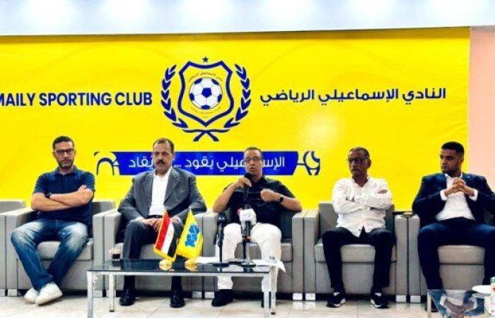 الإسماعيلي يعلن موعد رفع القيد عن النادي