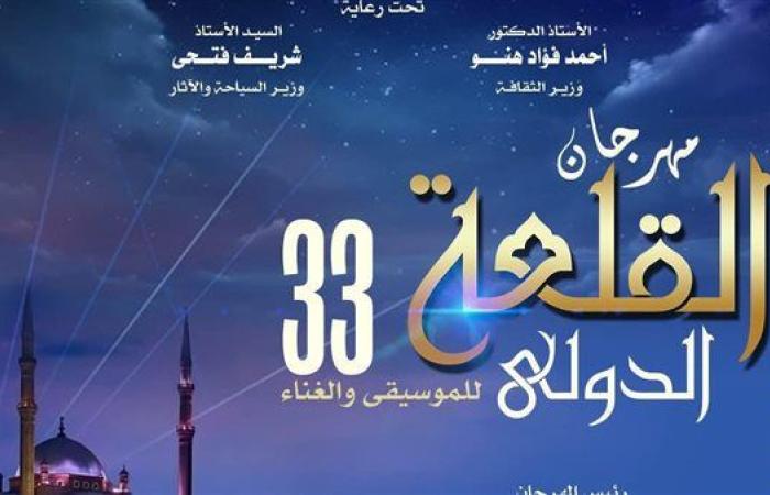 فرقة كايرو كافيه تتألق في أحدث ليالي مهرجان القلعة للموسيقى والغناء
