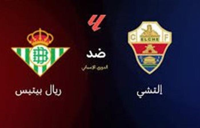 تشكيل إلتشي وريال بيتيس في افتتاح الدوري الإسباني