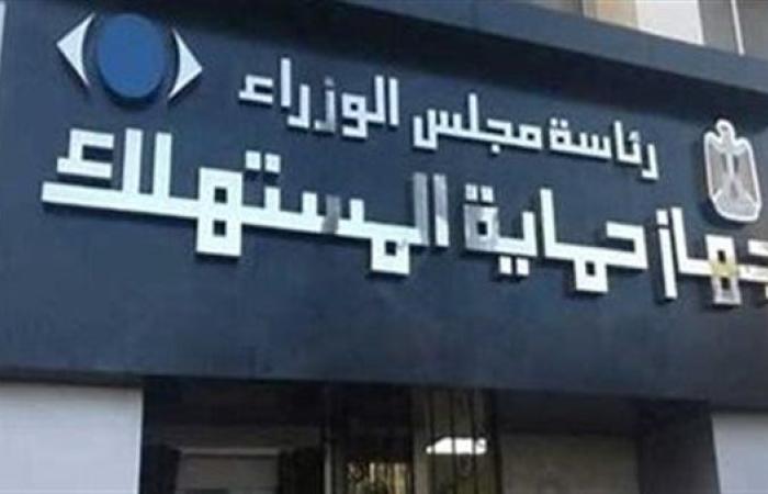 حملات ميدانية وإلكترونية.. "حماية المستهلك" يعلن تفاصيل رقابته على الأوكازيون الصيفي