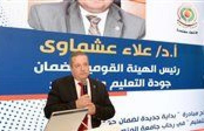 إطلاق مبادرة "بداية جديدة لضمان جودة التعليم" بمشاركة 1000 طالب
