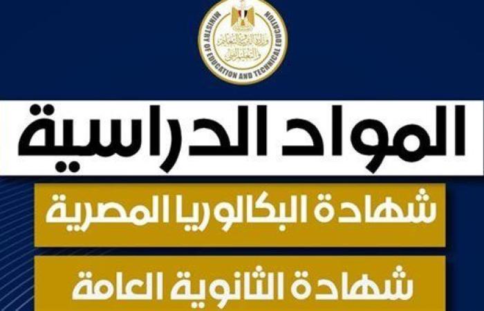 ما هي مواد الصف الأول الثانوي في نظام البكالوريا؟