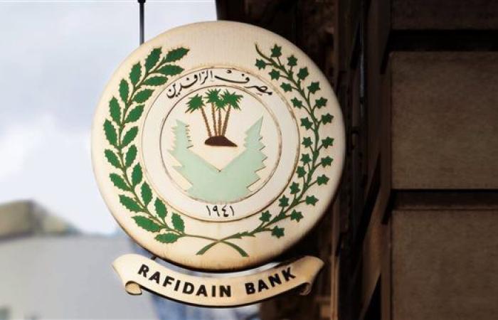 مصرف الرافدين العراقي يعلن صرف الفوائد نصف السنوية للسندات الوطنية