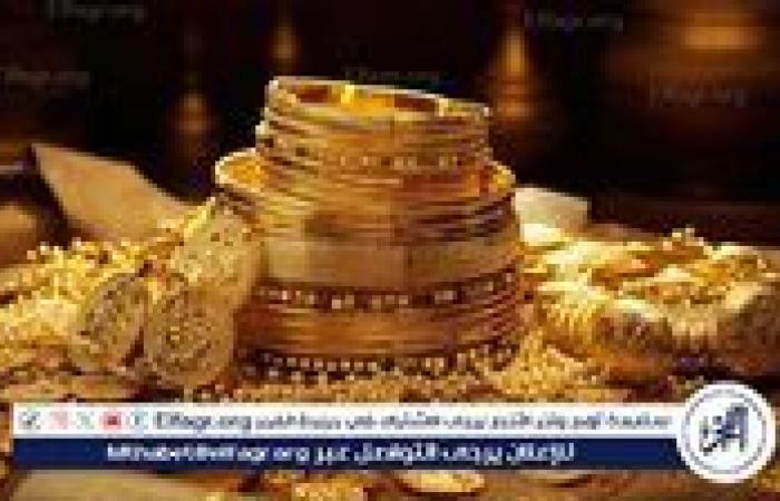 عيار ٢١ ب4540 …  ارتفاع أسعار الذهب محليًا وعالميًا