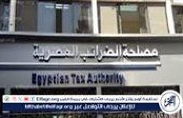 "الضرائب "تصدر إنفوجراف حول أهداف منظومة توحيد أسس احتساب ضريبة الأجور