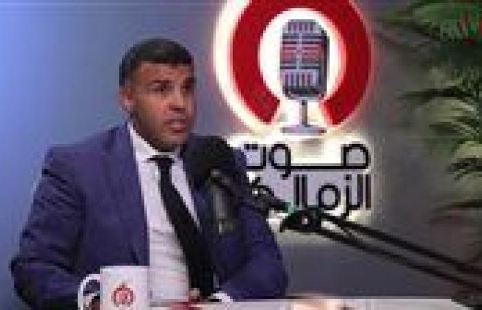 المستشار القانوني للزمالك: مشروع أرض أكتوبر لن يتحول إلى كابوس.. ولدينا مهلة حتى 2026