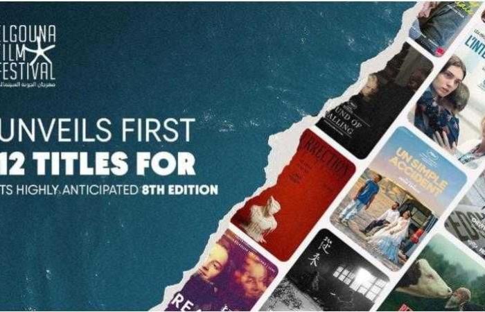 مهرجان الجونة يفتح ستار دورته الثامنة بإعلان 12 فيلمًا دوليًا