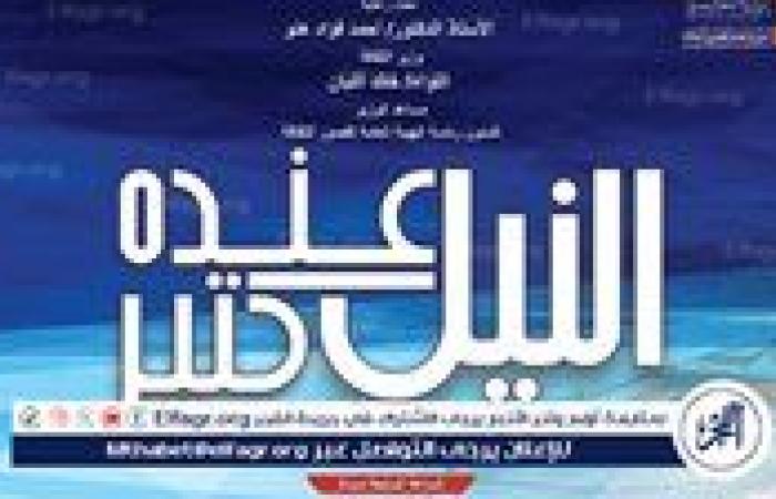 اليوم.. قصور الثقافة تفتتح معرض "وفاء النيل" بمركز الهناجر