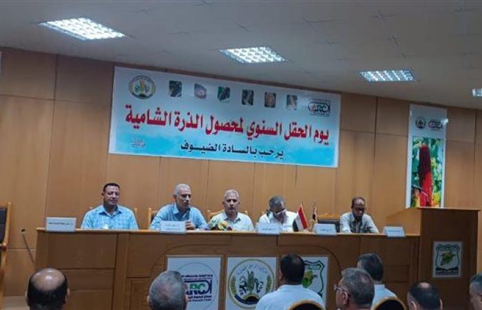 "الزراعة" تتابع الحقول الإرشادية وتشهد فعاليات "يوم الحقل" السنوي للذرة الشامية