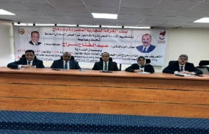 استخراج التراخيص وتوفيق أوضاع المشروعات المخالفة.. ندوة تعريفية بتجارية سوهاج