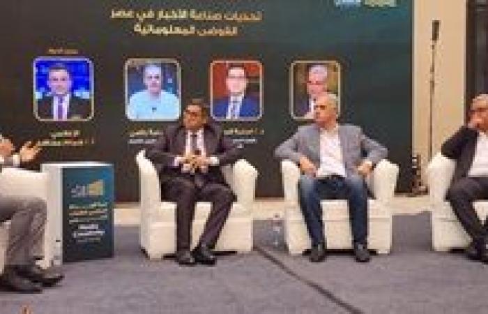 قمة الإبداع الإعلامي تناقش تحديات صناعة الأخبار في عصر الفوضى المعلوماتية