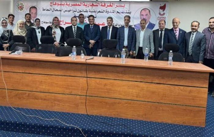 غرفة تجارة سوهاج تكشف شروط تراخيص المحال التجارية