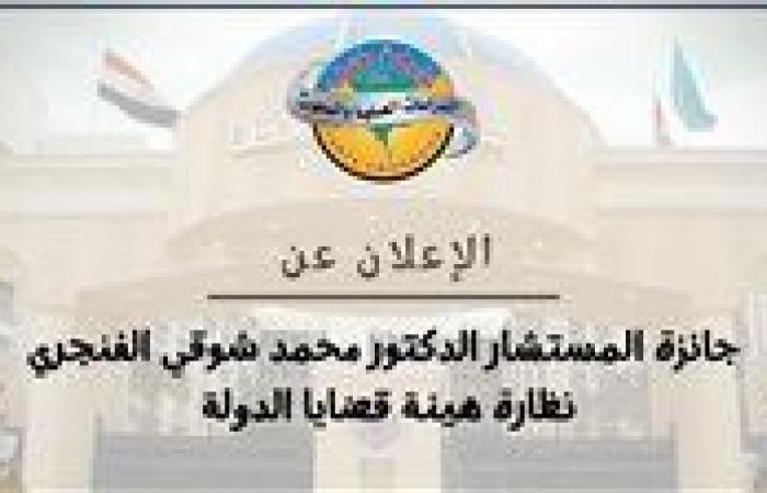 جامعة طنطا تعلن عن جائزة "محمد شوقي الفنجري" نظارة هيئة قضايا الدولة 2025/2026