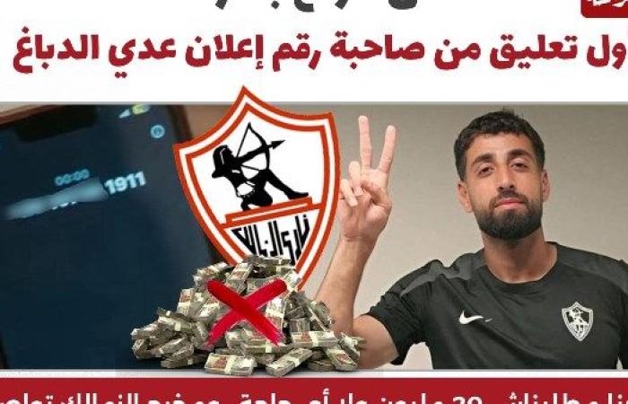 أول تعليق من صاحبة رقم إعلان عدي الدباغ: «لم نطالب بـ 20 مليون وتعرضنا لمضايقات مستمرة»