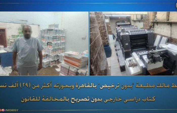 الداخلية تداهم مطبعة غير مرخصة في القاهرة