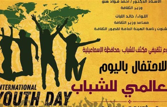 قصور الثقافة تطلق أسبوعا لتنمية مواهب الشباب على الحرف اليدوية بالاسماعيلية