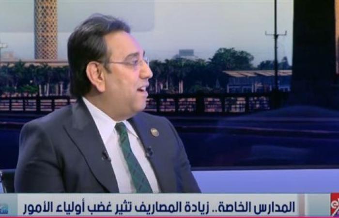 أيمن محسب: أولياء الأمور يواجهون أزمة زيادة مصروفات المدارس الخاصة بلا ضابط حقيقي