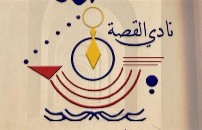 مسابقة سيناريو الفيلم القصير ضمن فعاليات مؤتمر الرواية والدراما المرئية بنادي القصة
