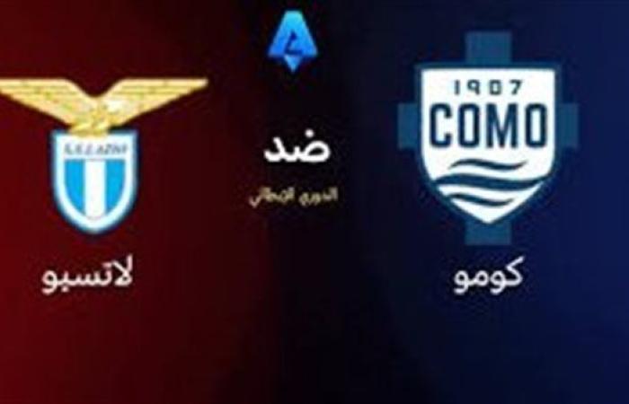 مواجهة قوية.. بث مباشر لمباراة كومو ولاتسيو في الدوري الإيطالي
