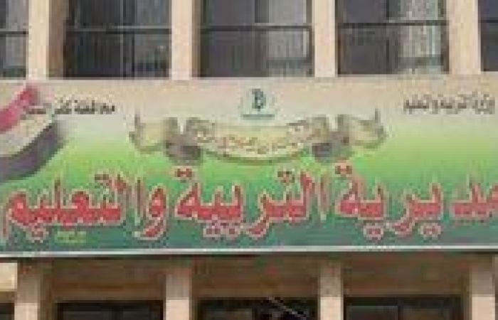 تعرف على إجراءات الاستعداد للعام الدراسي الجديد بكفر الشيخ
