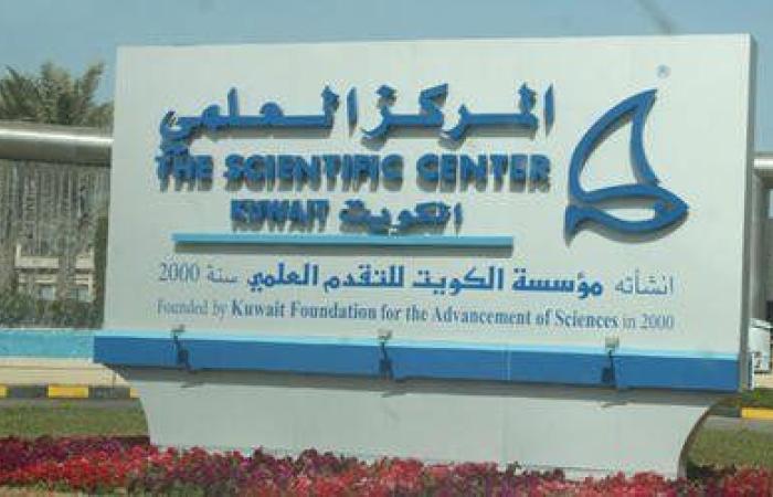 المركز العلمي: حريصون على الجمع بين أصالة التراث الكويتي والعلوم الحديثة من خلال الشراكات الوطنية