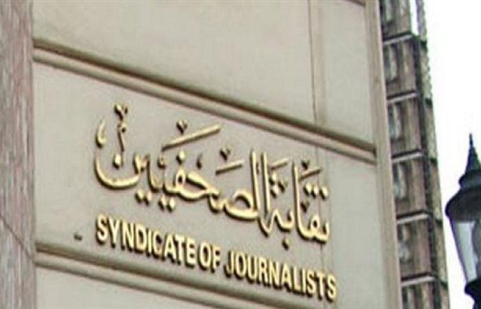في بلاغ للنائب العام.. نقابة الصحفيين تطالب بإخلاء سبيل الزميل إسلام الراجحي