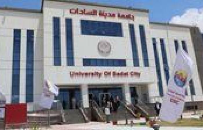 بدء الدراسة بجامعة مدينة السادات الأهلية للعام الجامعي 2025-2026