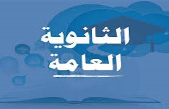 نتيجة الثانوية العامة الدور الثاني 2025.. برقم الجلوس على هذا الرابط