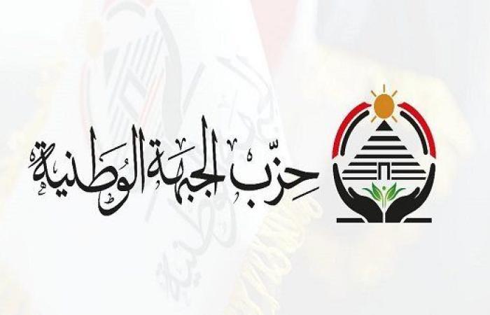 حزب الجبهة الوطنية يتضامن مع الخارجية: لن نحمي من لا يحمي أبناءها