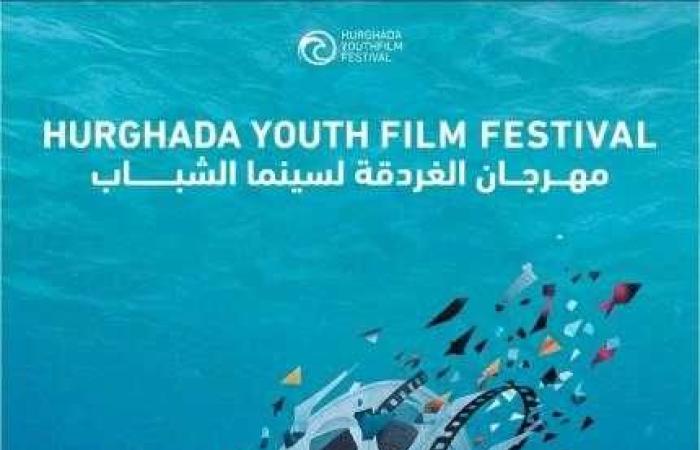 58 فيلم و30 دولة تتنافس علي جوائز الدورة الثالثة لمهرجان الغردقة لسينما الشباب