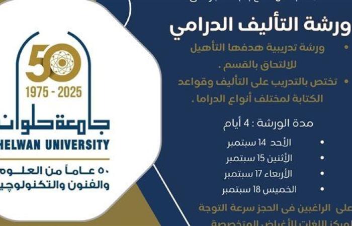 جامعة حلوان تطلق ورشة تدريبية في التأليف الدرامي لطلاب كلية الآداب