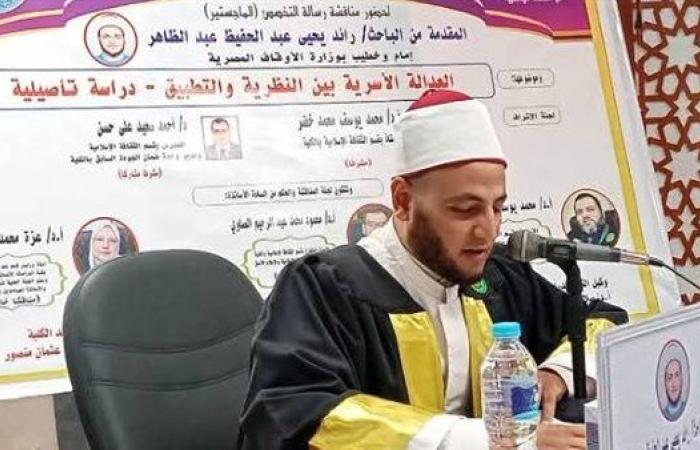 العدالة الأسرية بين النظرية والتطبيق- دراسة تأصيلية.. رسالة ماجستير بجامعة الأزهر
