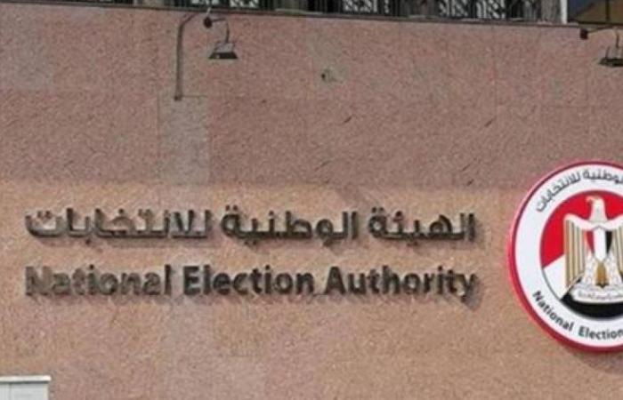 الهيئة الوطنية للانتخابات: استمرار التصويت بالقرنة وأسنا بالأقصر بعد التاسعة مساءً