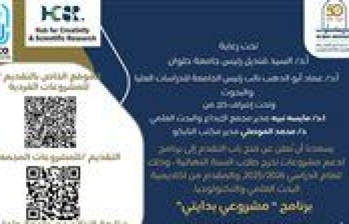 جامعة حلوان تعلن عن فتح باب التقدم لبرنامج مشروعي