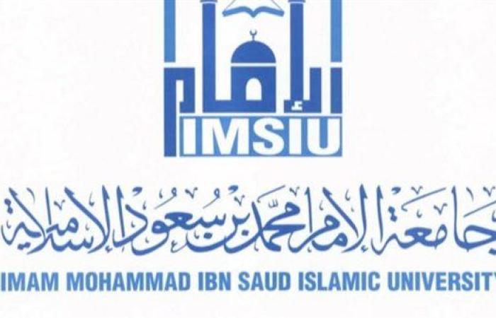 جامعة الإمام محمد بن سعود بـ السعودية تعلن حاجتها إلى أعضاء هيئة التدريس.. التفاصيل كامله