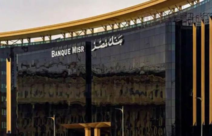 بنك مصر يستعدّ لدراسة خفض أسعار الفائدة الأحد القادم بعد قرار  المركزي