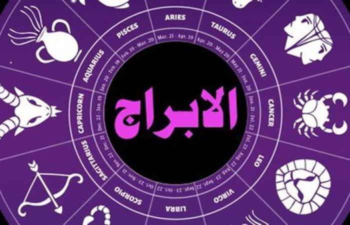 حظك اليوم الجمعة 29 أغسطس 2025 وتوقعات الأبراج