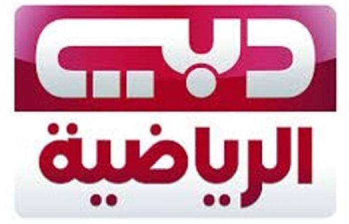 تردد قناة دبي الرياضية 1 الجديد 2025 على نايل سات