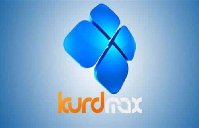 تردد قناة كورد ماكس 2025 على نايل سات بجودة HD لمتابعة أفضل البرامج والأفلام